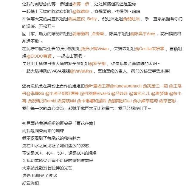 侯佩岑回应浪姐成团：这是我从未设想过的一段旅程