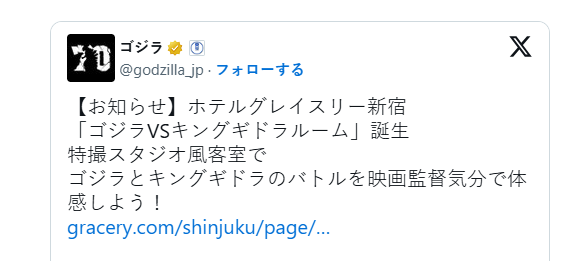 世界首家日本特摄概念客房7月开业 哥斯拉大战金刚风