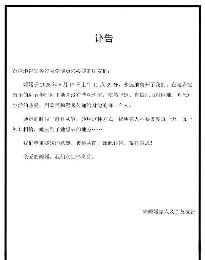 辛柏青发讣告,妻子朱媛媛去世,抗癌5年年仅51岁