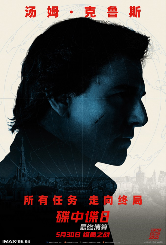 碟中谍系列上映第30年 电影《碟中谍8：最终清算》曝“重燃热血”预告