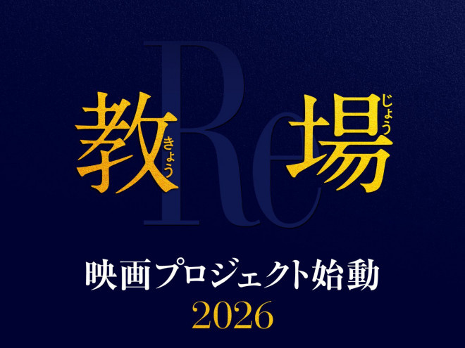 木村拓哉主演 《教场》剧场版2026年上映
