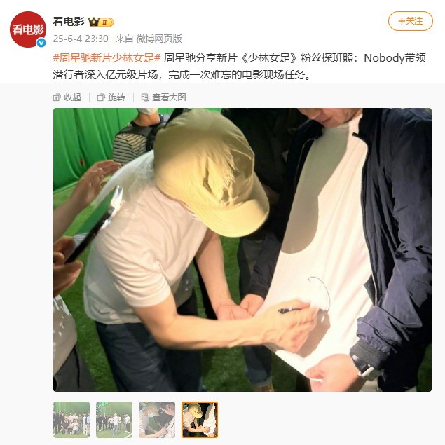 周星驰《女足》片场照曝光 疲态尽显:弯腰给粉丝签名