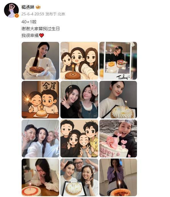 当晚，杨丞琳也晒出一组庆生照片，她表示：“40 1啦，谢谢大家替我过生日，我很幸福。”