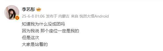 李艺彤回应没进入《浪姐》成团名单