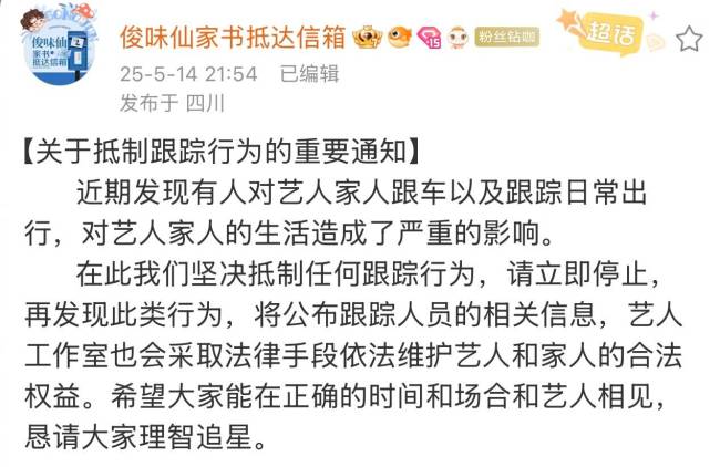 龚俊方发声明抵制跟踪行为 再跟踪将公布涉事人员