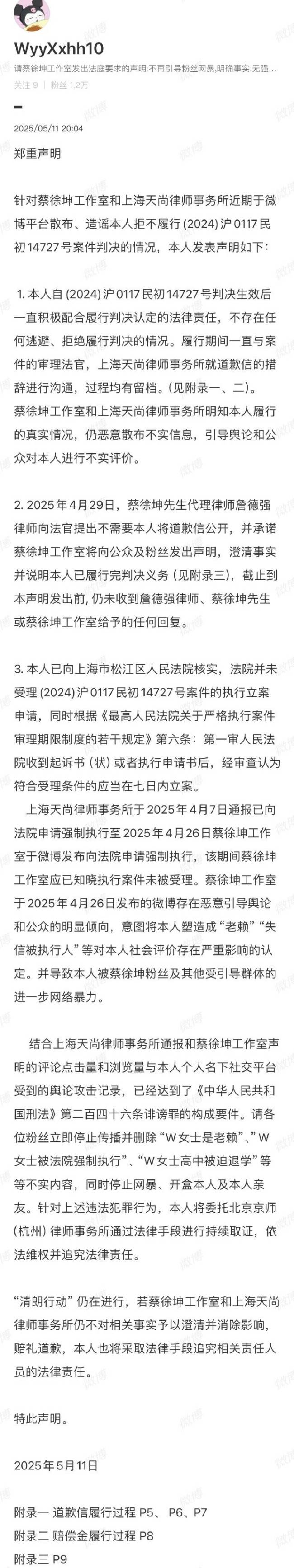 W女士发声明称蔡徐坤方造谣 要求对方澄清并道歉