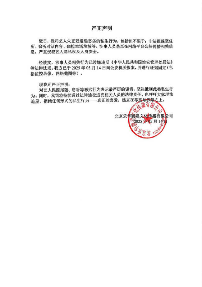 朱正廷工作室严正声明回应私生 已报案处理