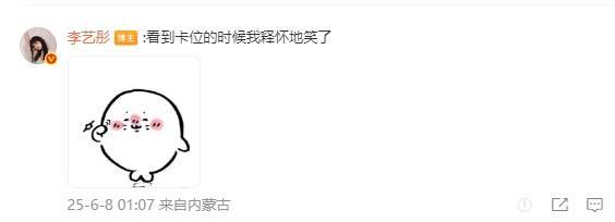 李艺彤回应没进入《浪姐》成团名单