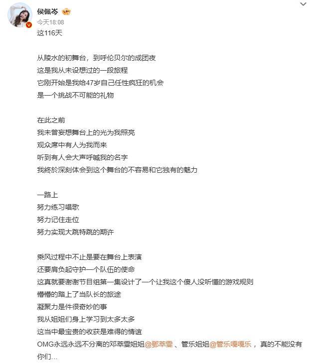 侯佩岑回应浪姐成团：这是我从未设想过的一段旅程