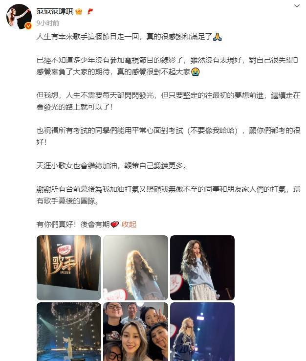 范玮琪再次回应参加《歌手2025》争议:人生有幸