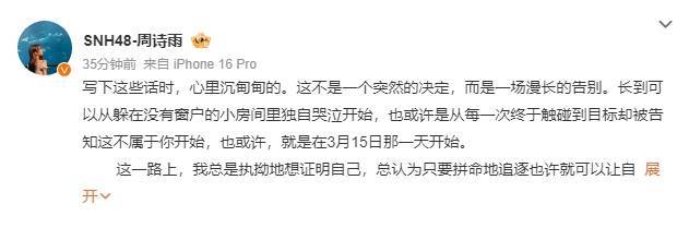 周诗雨发长文宣布与丝芭解约!已正式委托律师处理