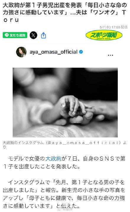 日本女星大政绚官宣生子 与吉他手Toru已结婚三年