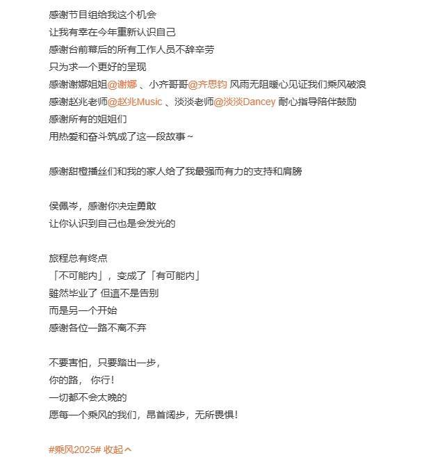 侯佩岑回应浪姐成团：这是我从未设想过的一段旅程
