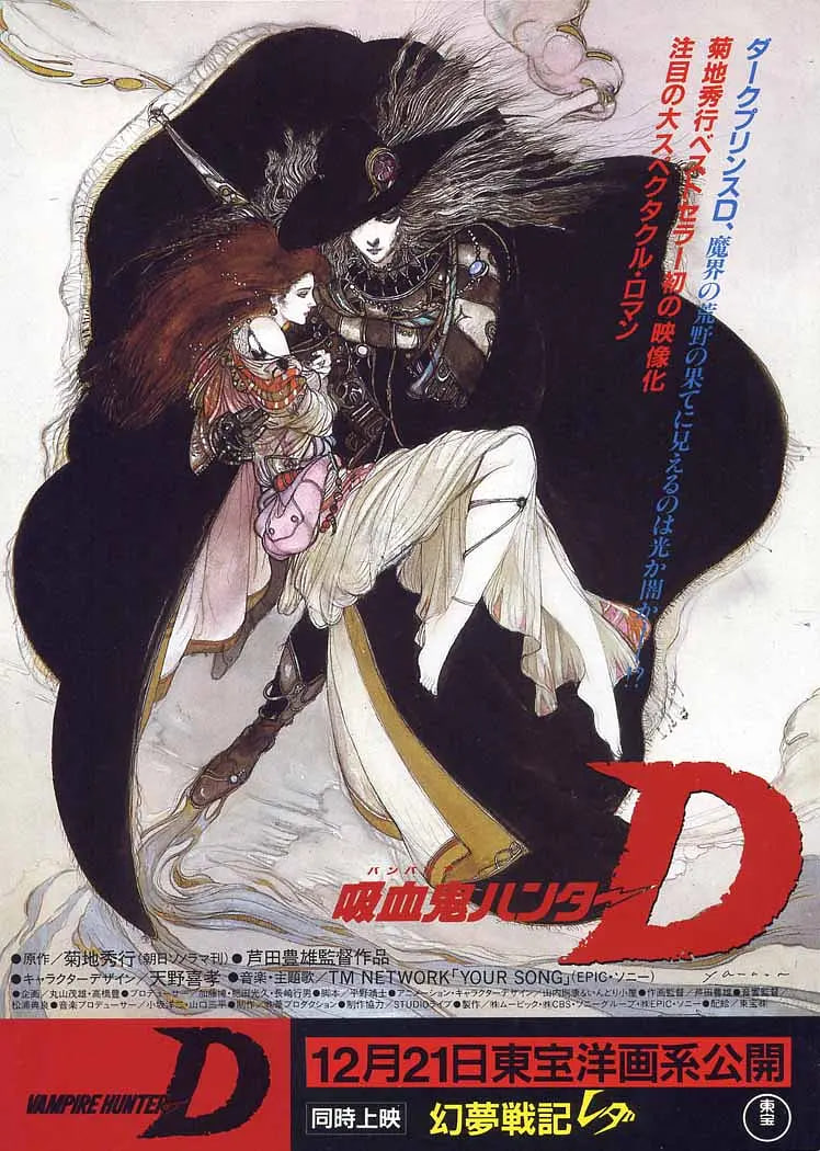 吸血鬼猎人D 1985