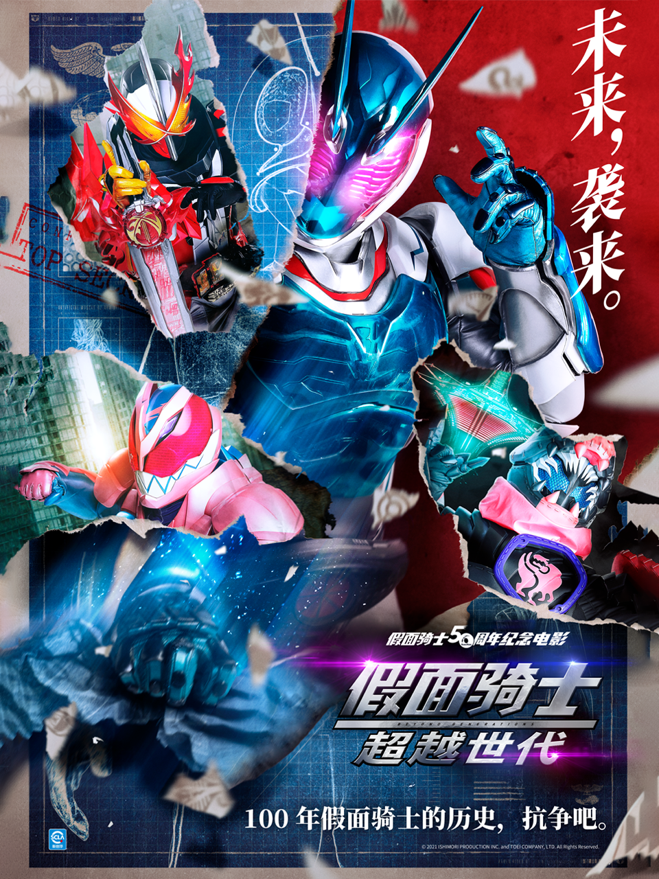 假面骑士超越世代普通话版