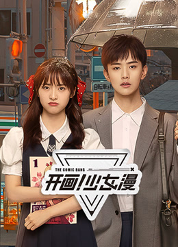 开画少女漫